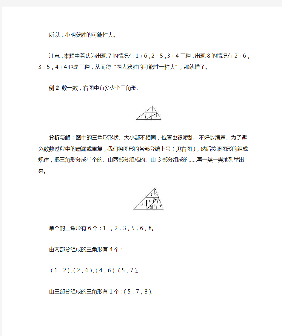 小学六年级奥数教案—21枚举法