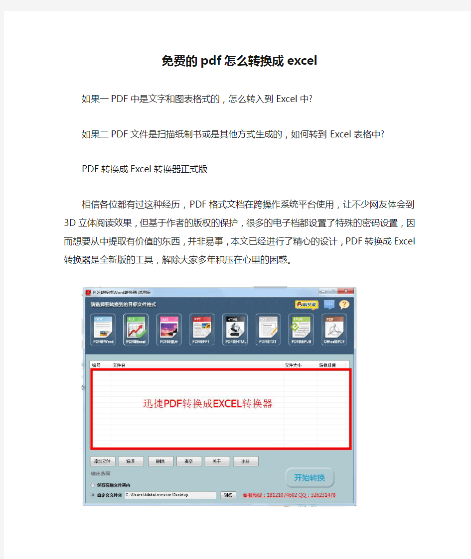 免费的pdf怎么转换成excel