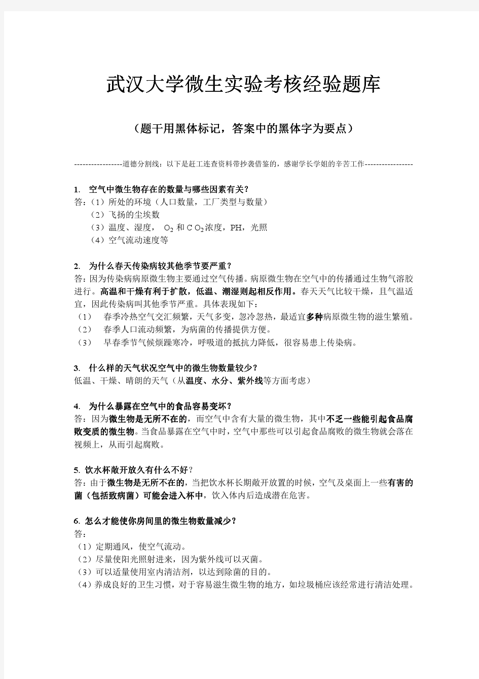 武汉大学微生物实验考核13年整理题库