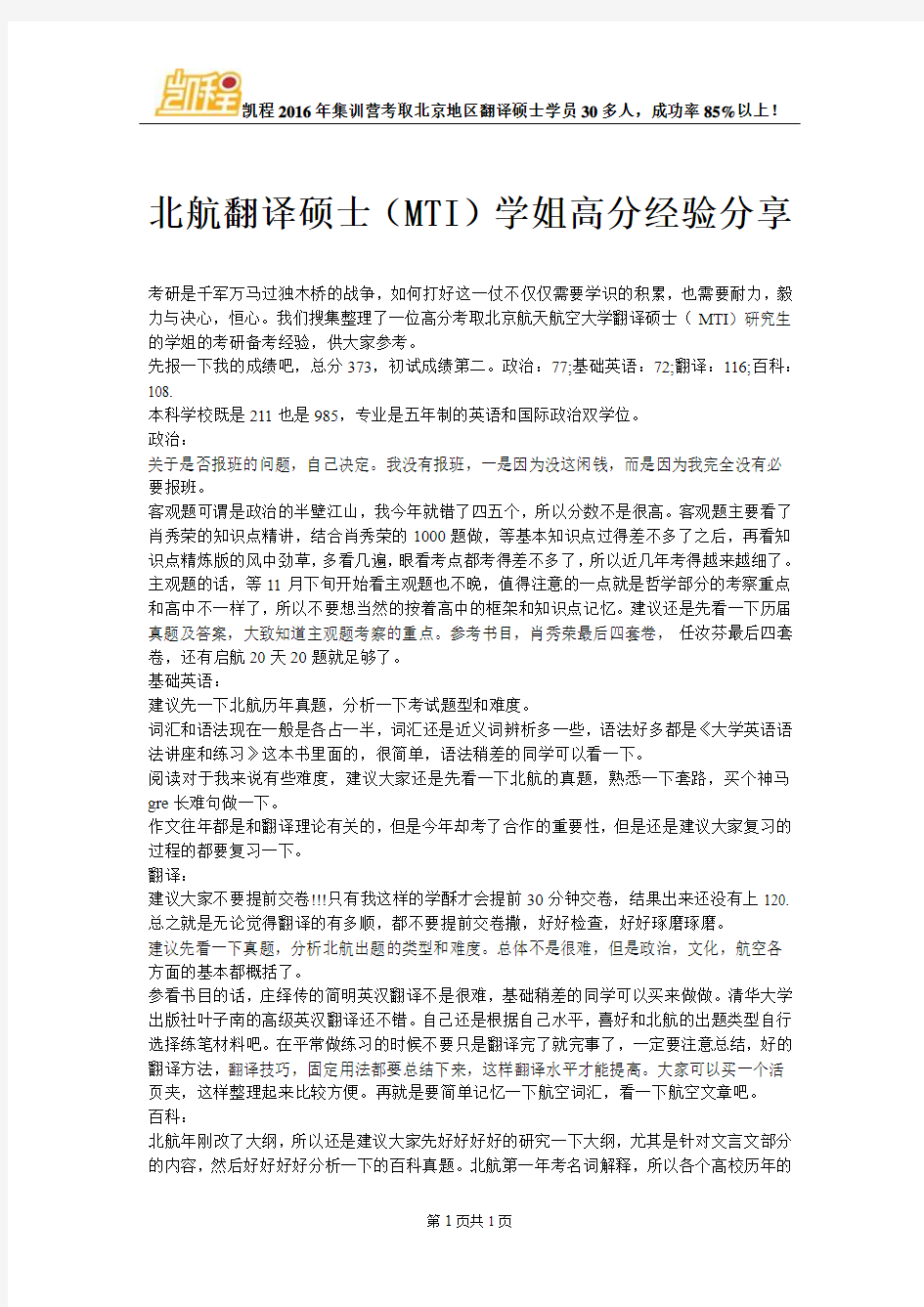 北航翻译硕士(MTI)学姐高分经验分享