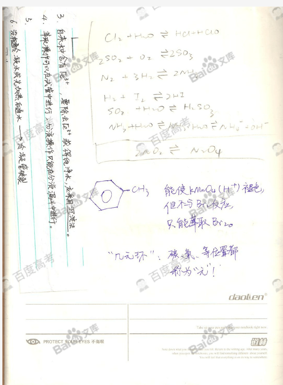 高中化学笔记_必修一_第一章 从实验学化学_西工大附中理科学霸_2016状元笔记