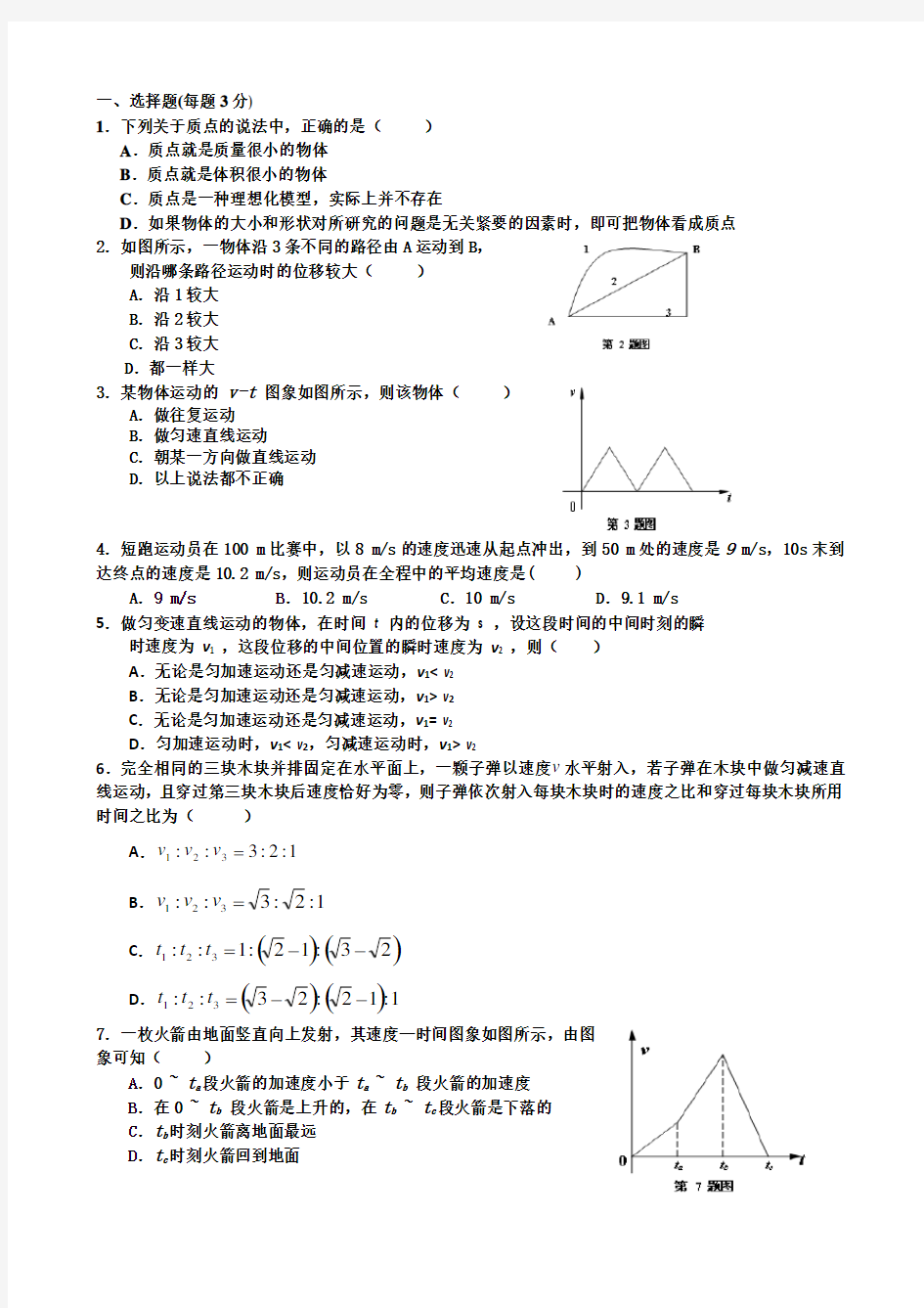 高一物理匀加速直线运动测试