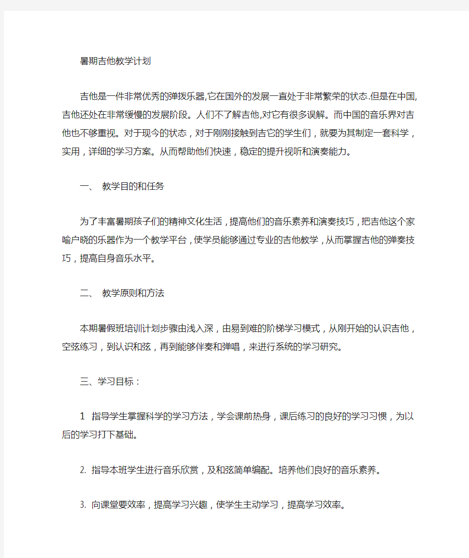 吉他学习计划