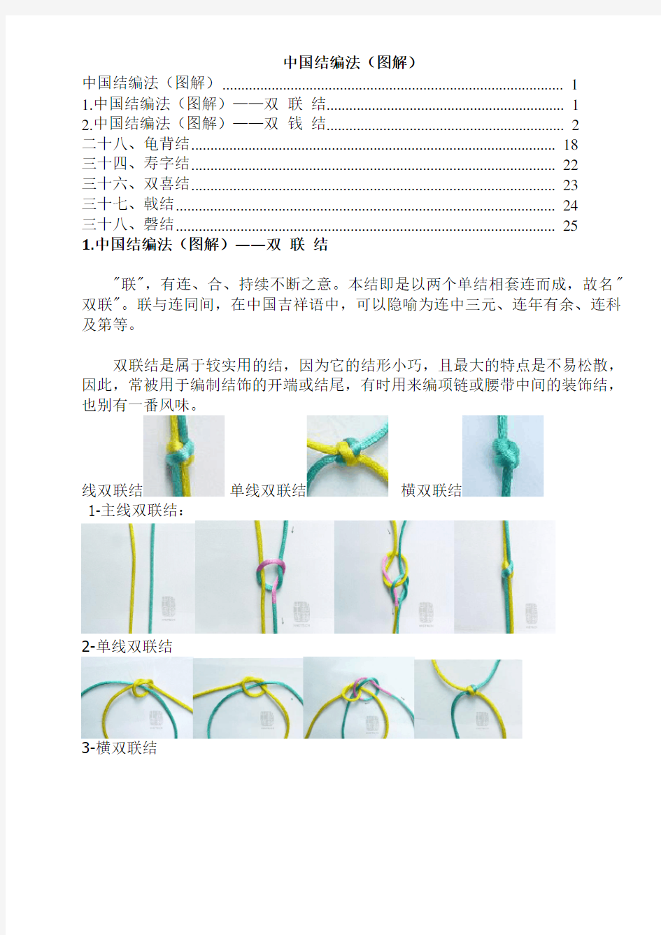 中国结的基本结法(全51种)