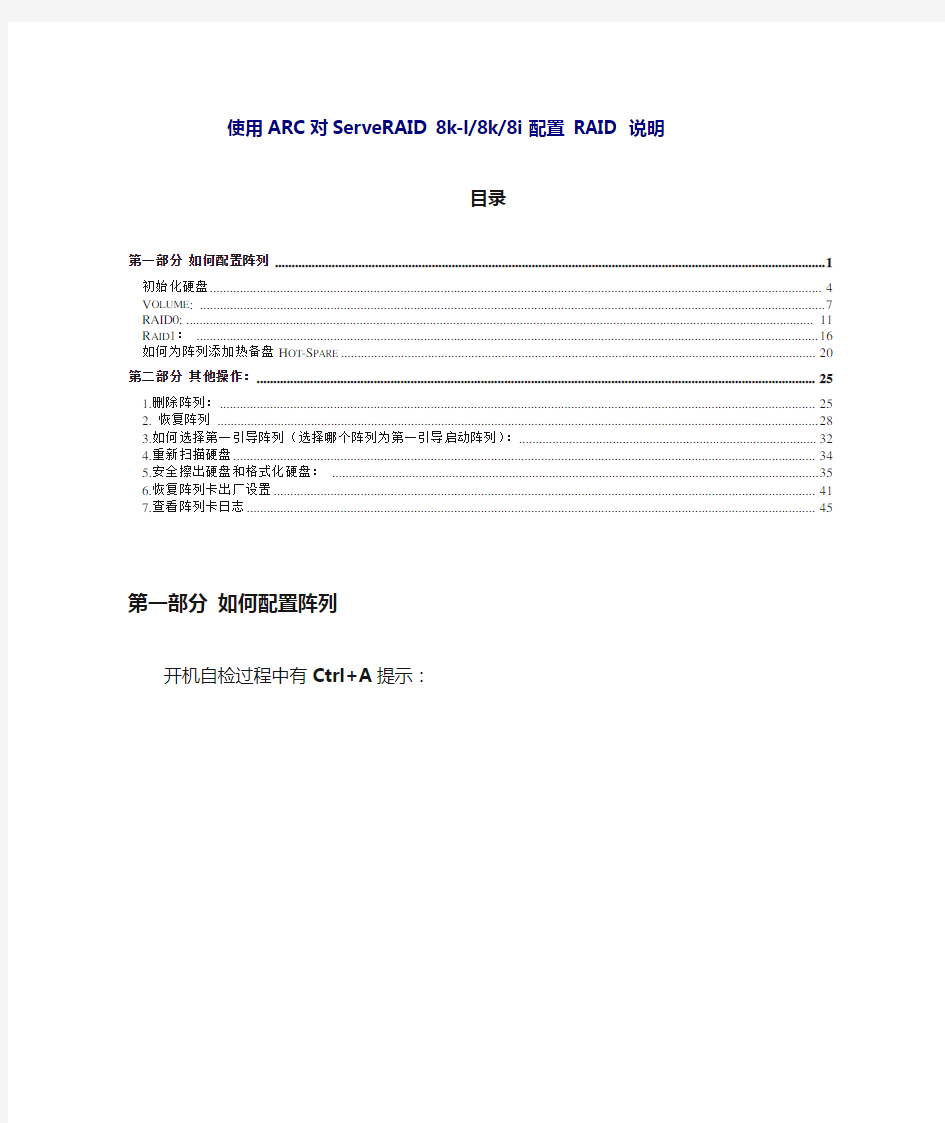 服务器RAID配置方法