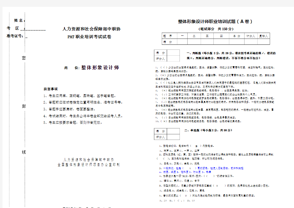 整体形象设计师笔试试卷答案