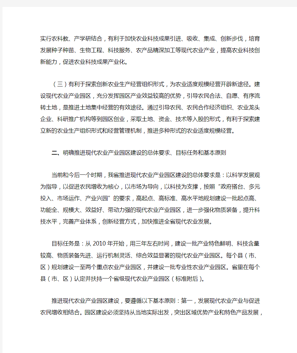 江苏省人民政府办公厅关于推进现代农业产业园区建设的通知