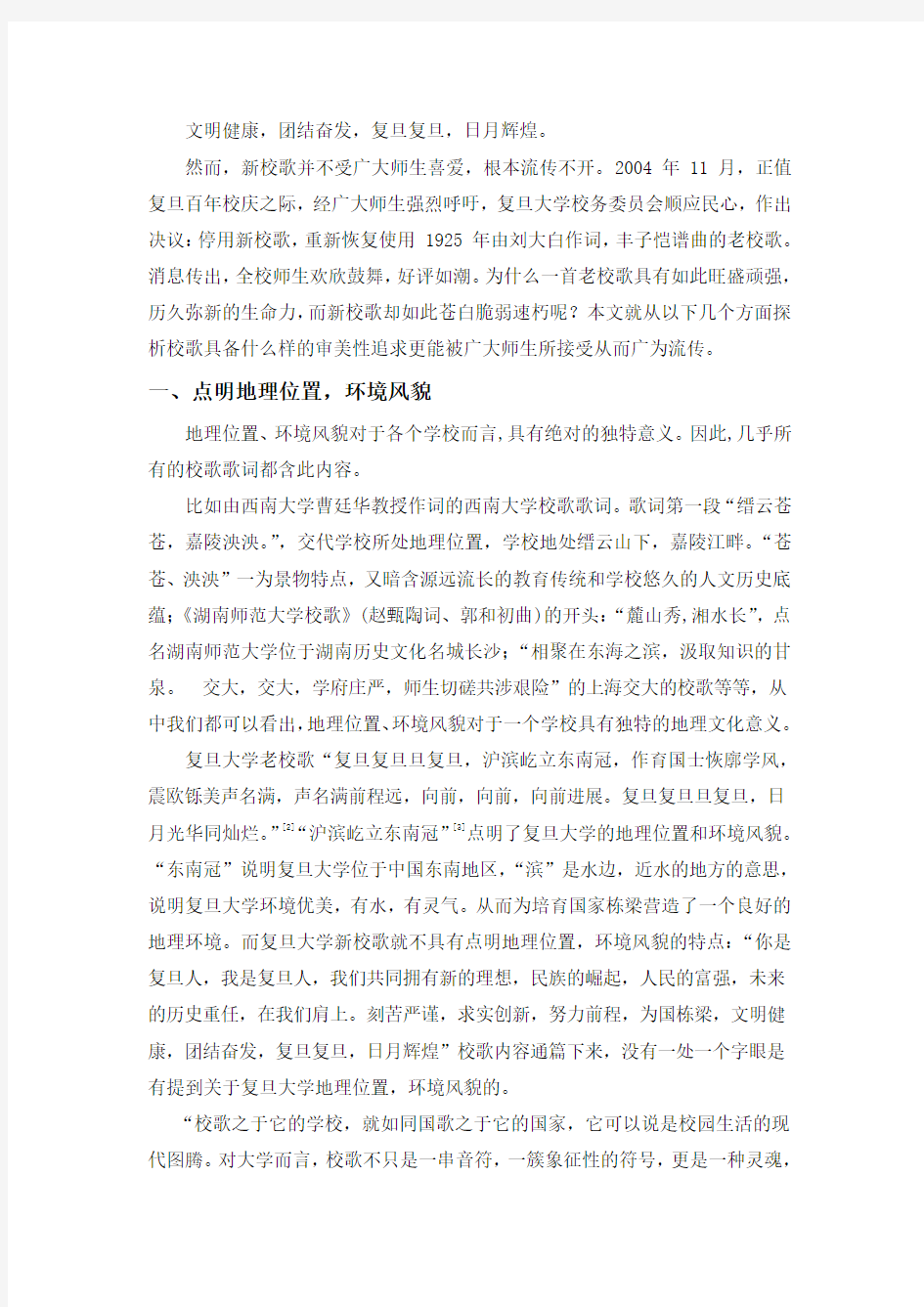 大学校歌的审美性追求