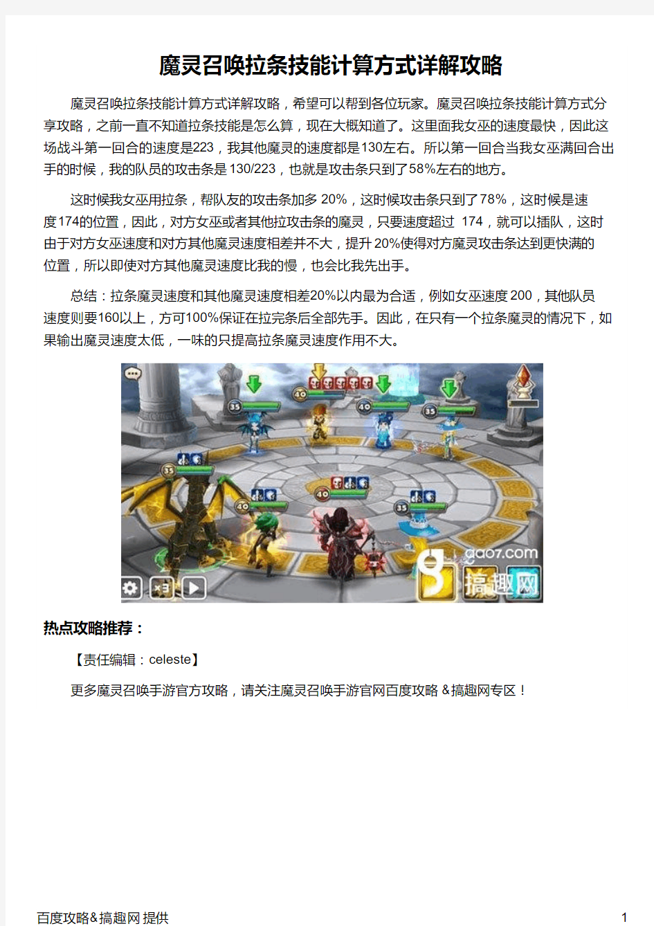 魔灵召唤拉条技能计算方式详解攻略