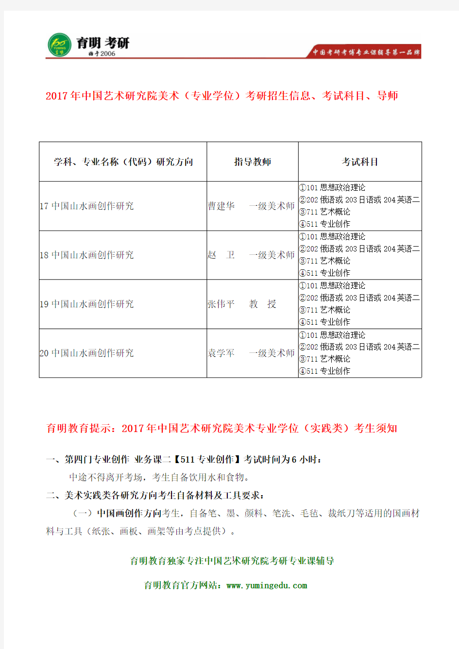 2017年中国艺术研究院中国山水画创作研究美术专硕考研参考书