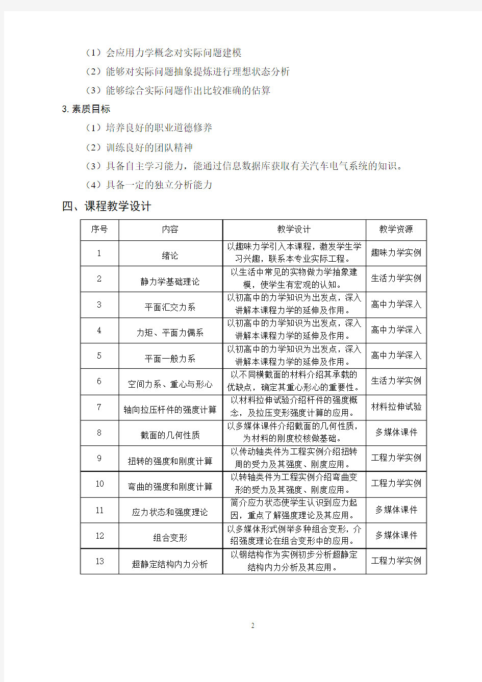 工程力学(48学时)