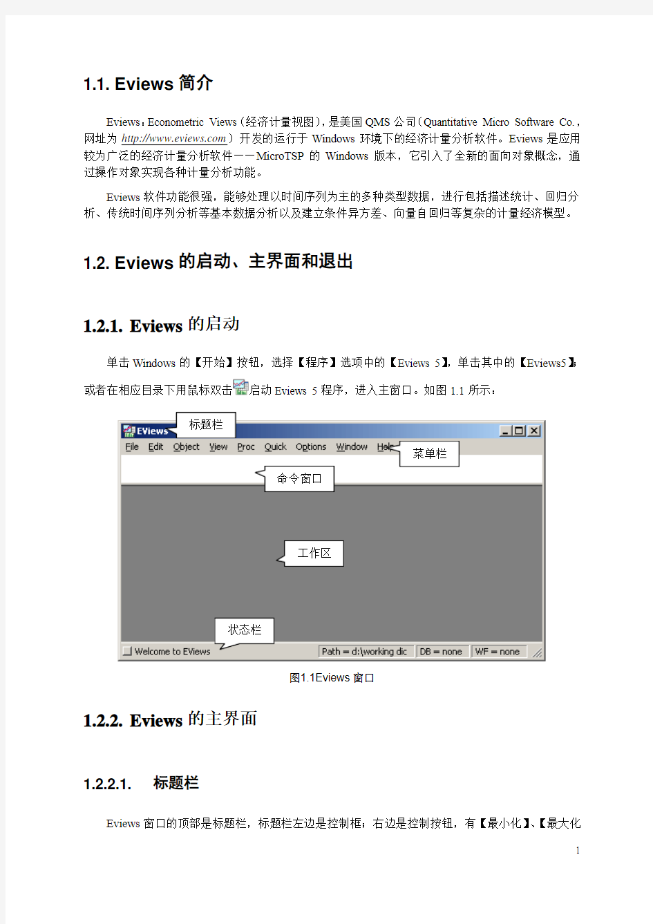 EVIEWS上机实验指导书