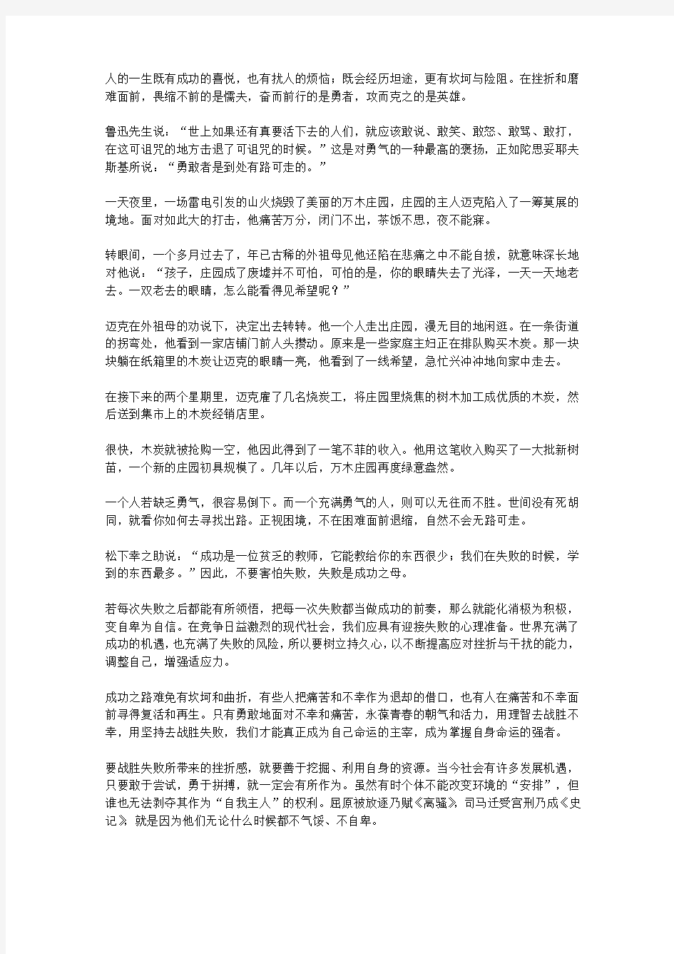 信心比黄金更重要(心灵励志版)_正视困境,人生可以无往不胜