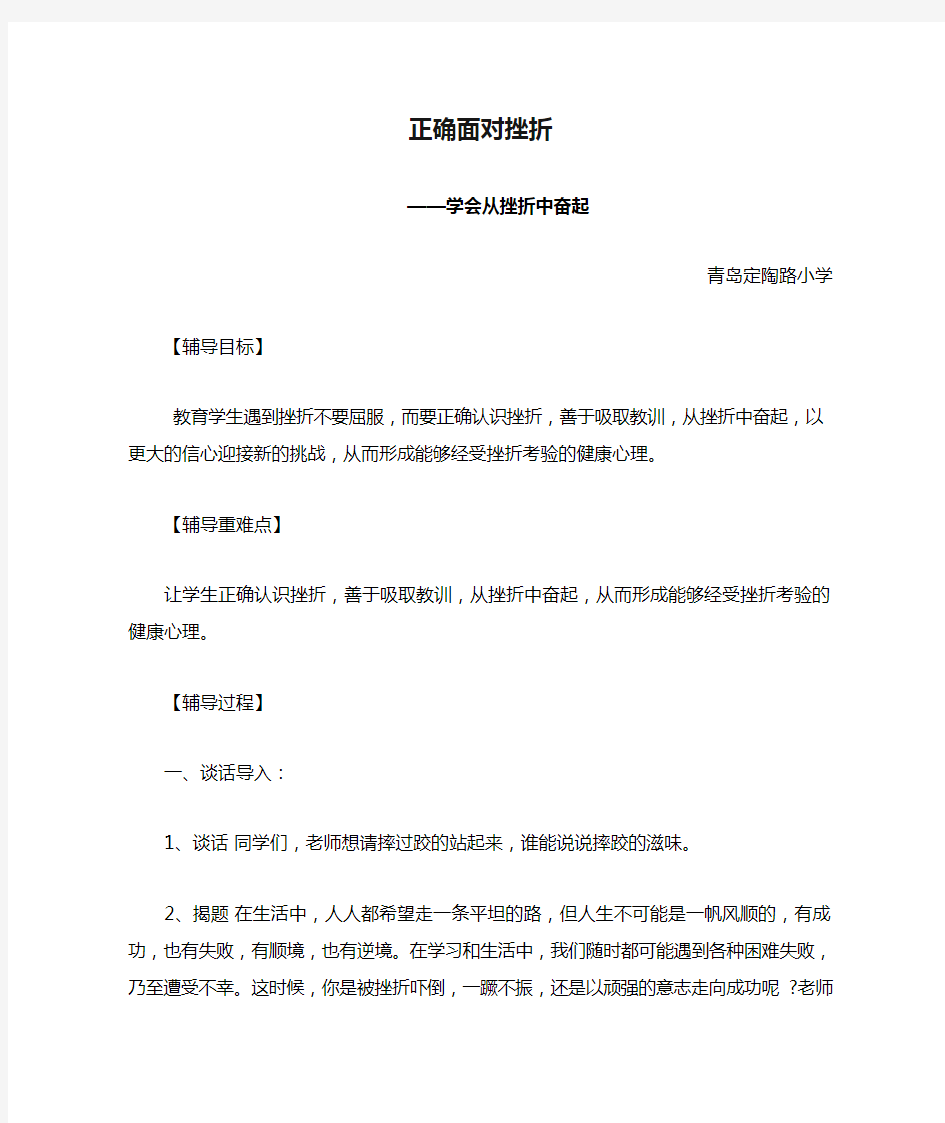 心理辅导教案——正确面对挫折