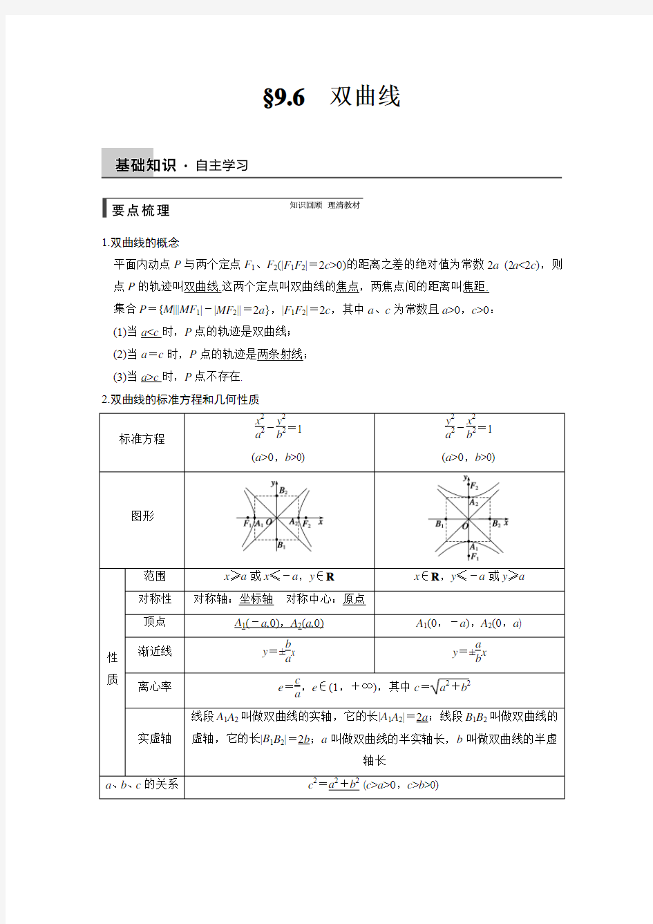 高中数学2015新课标步步高9.6