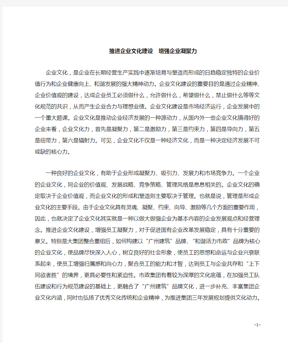 推进企业文化建设    增强企业凝聚力