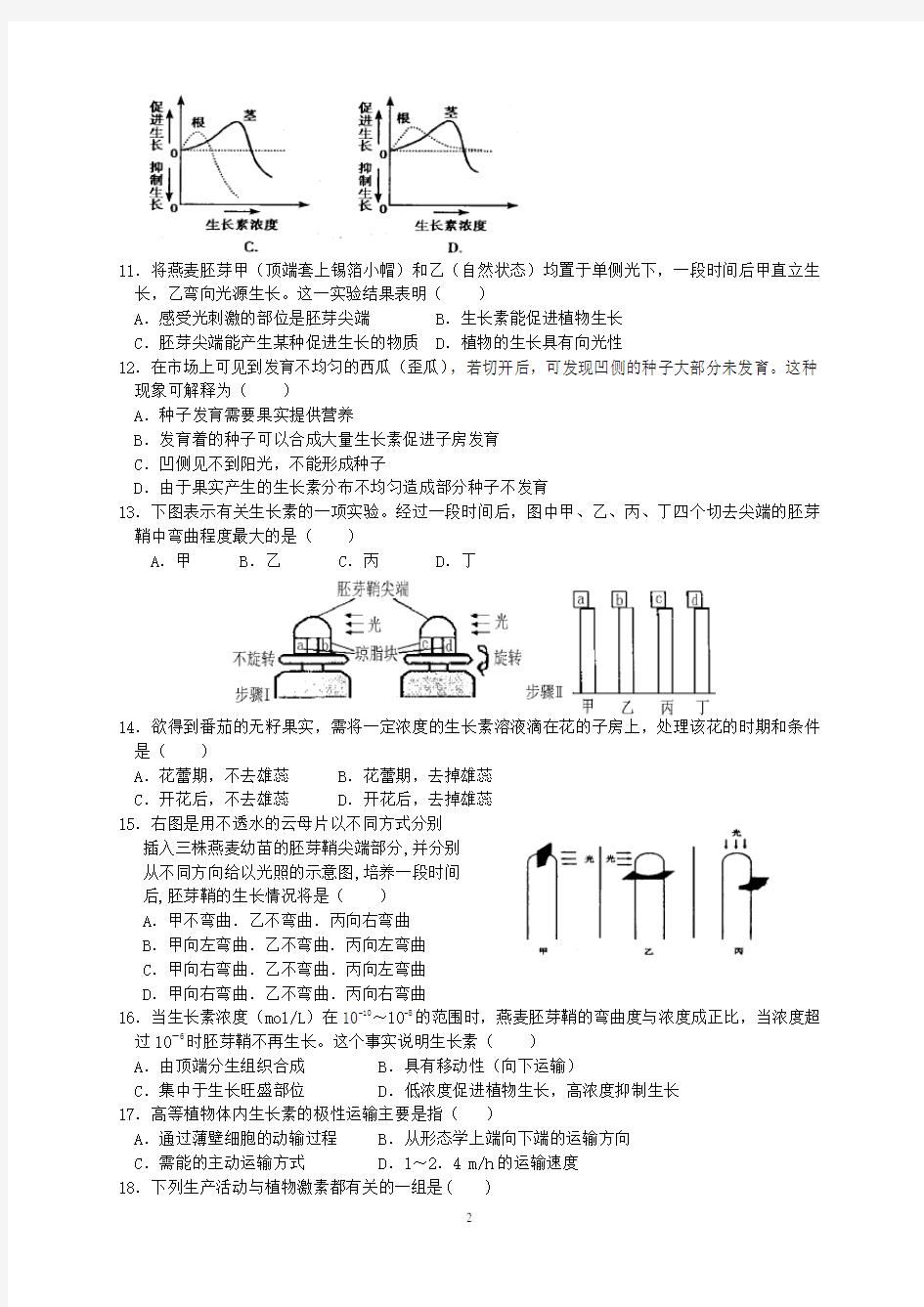 必修3 第三章  《植物的激素调节》练习题