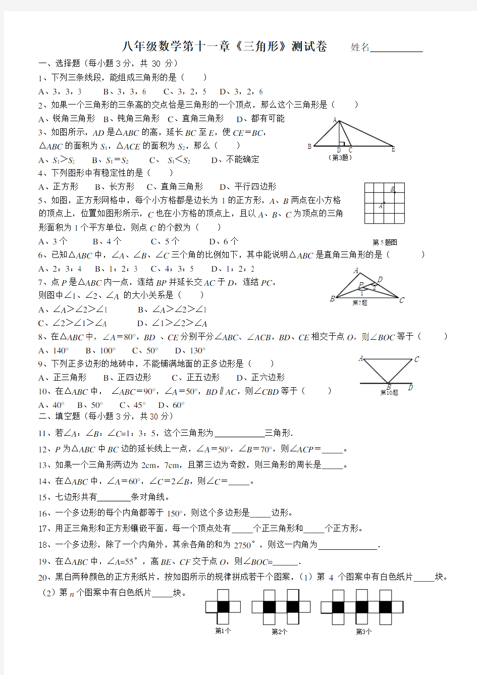 初二数学三角形测试题