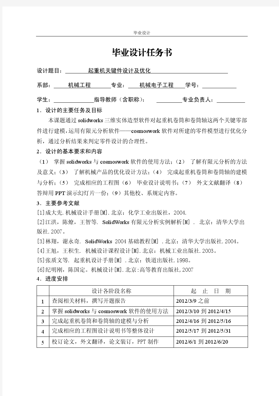 桥式起重机卷筒组设计  solidworks设计