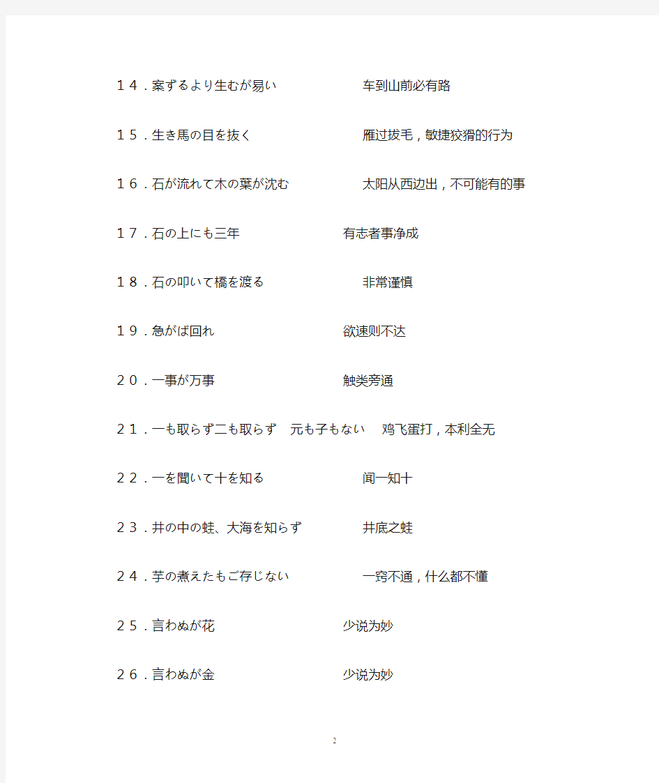 250个日语成语熟语谚语