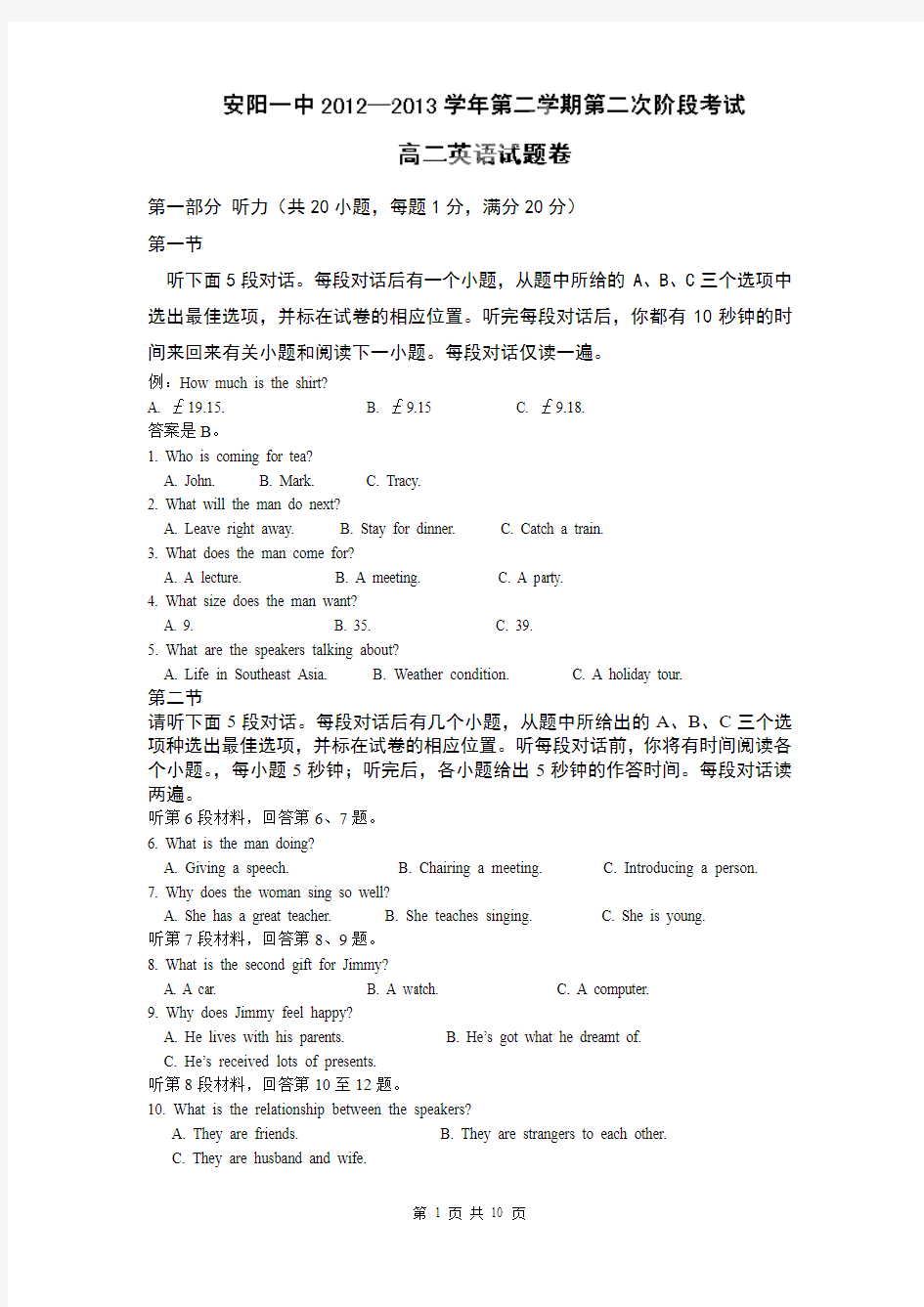 英语卷·2014届河南省安阳一中高二下学期第二次阶段测试