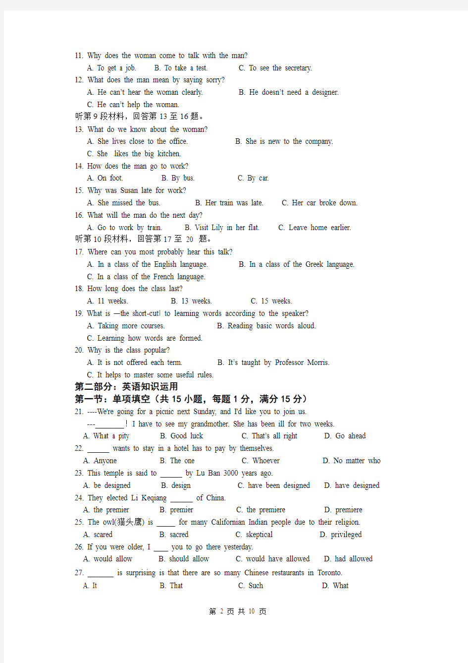 英语卷·2014届河南省安阳一中高二下学期第二次阶段测试