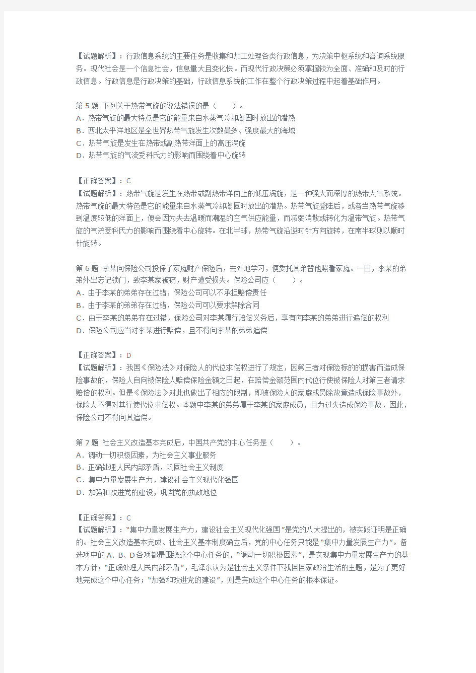 2013年河南省公务员考试公共基础知识真题及答案解析
