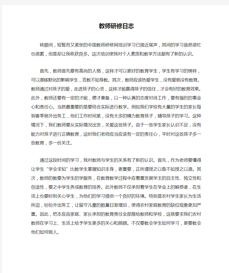 小学教师研修日志(新)