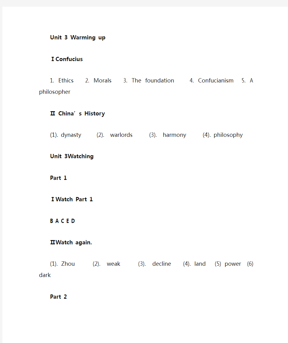 全新版大学英语视听阅读1答案Unit3-4