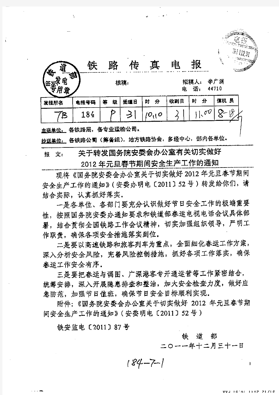 关于转发国务院安委会办公室有关切实做好2012年元旦春节期间安全生产工作的通知