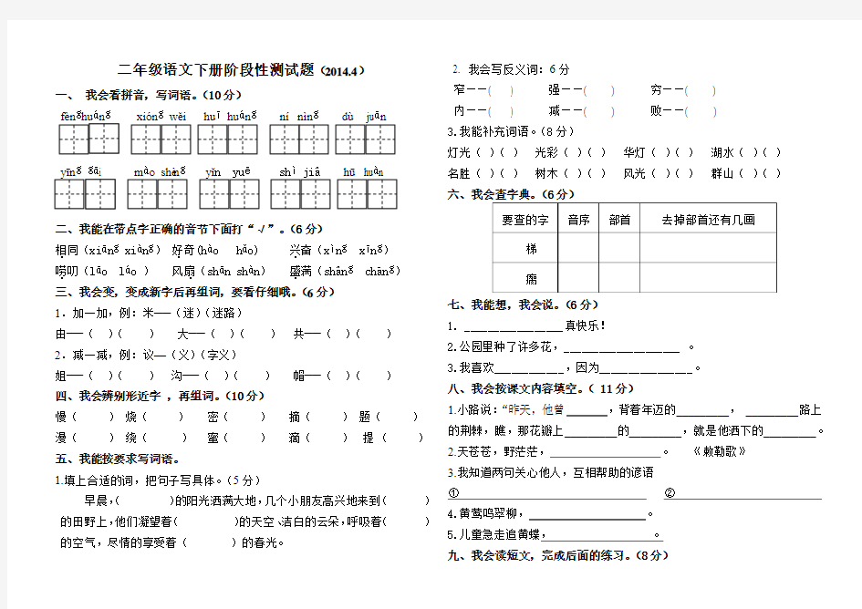 二年级期中检测试题