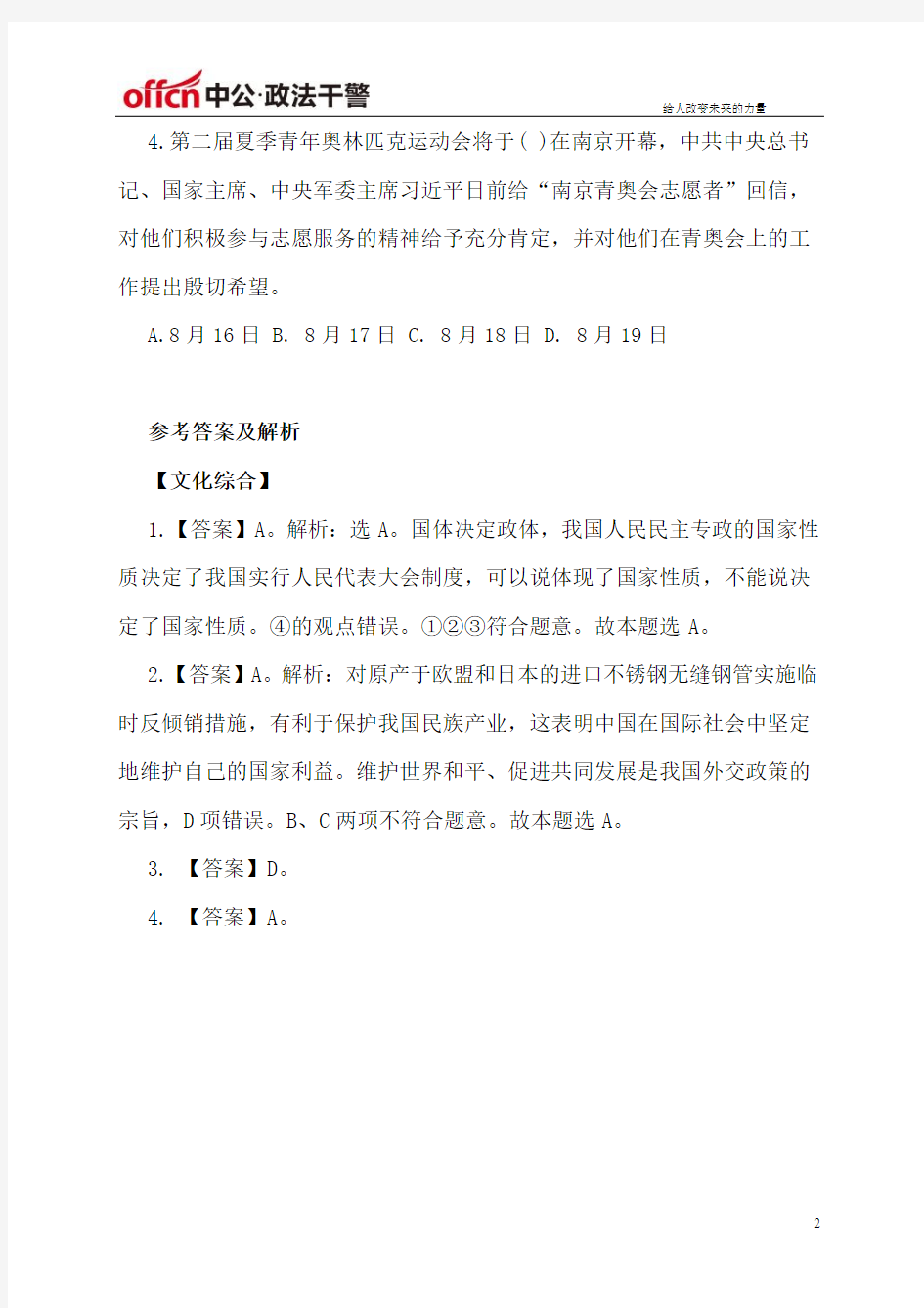 2015年广西政法干警考试每日一练--文化综合(8.27)