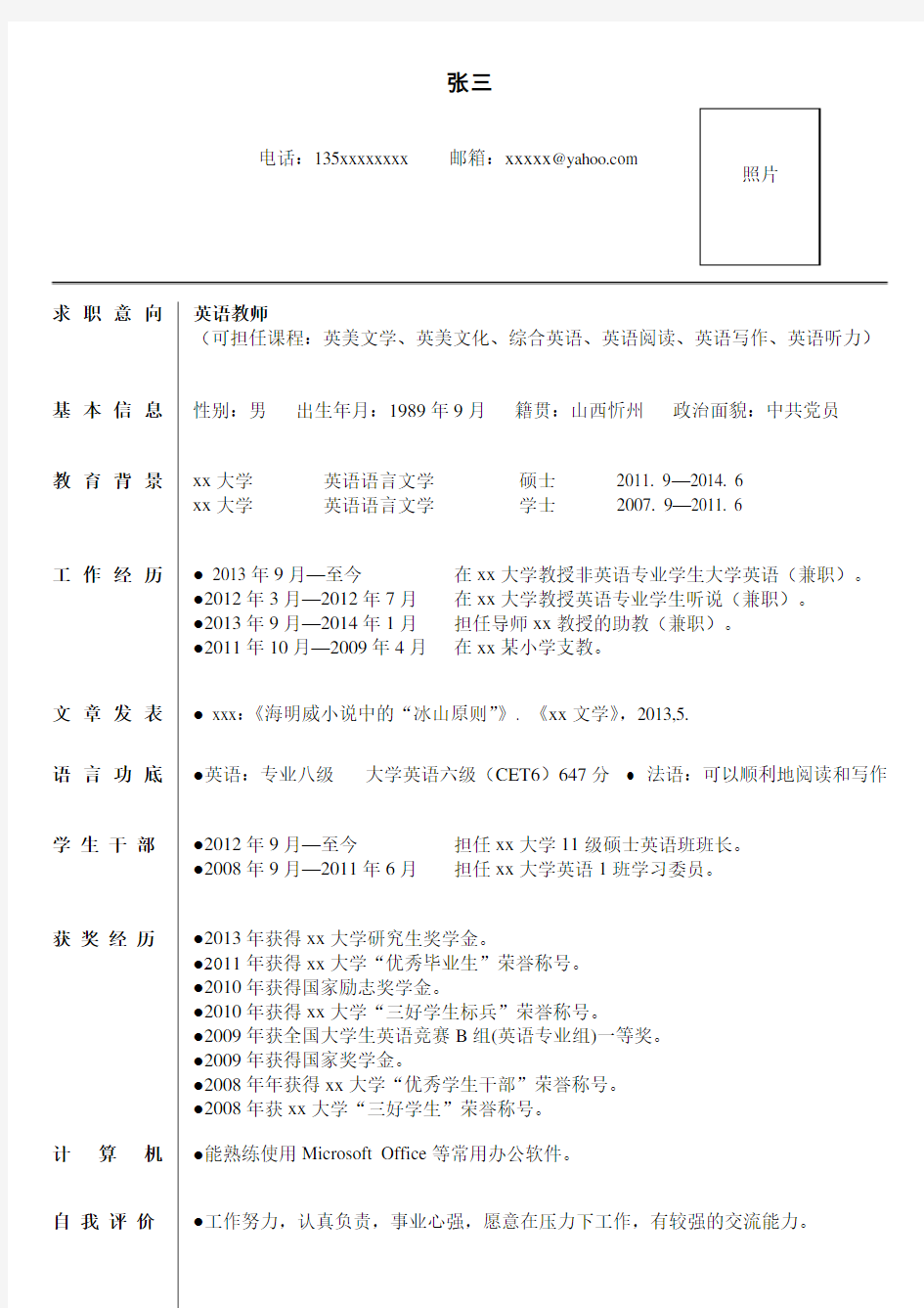 英文简历模板(中英文对照)