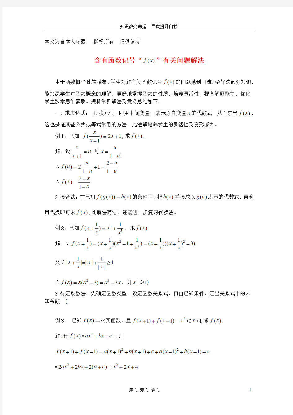 (no.1)2013年高中数学教学论文 含有函数记号“f(x) ”有关问题解法