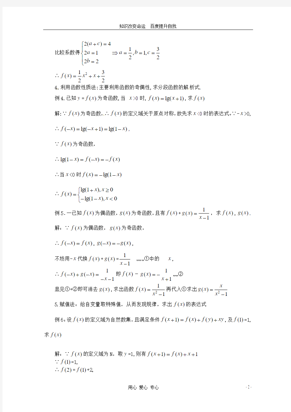 (no.1)2013年高中数学教学论文 含有函数记号“f(x) ”有关问题解法