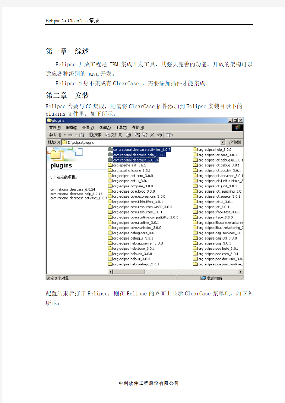 Eclipse与CC集成操作手册