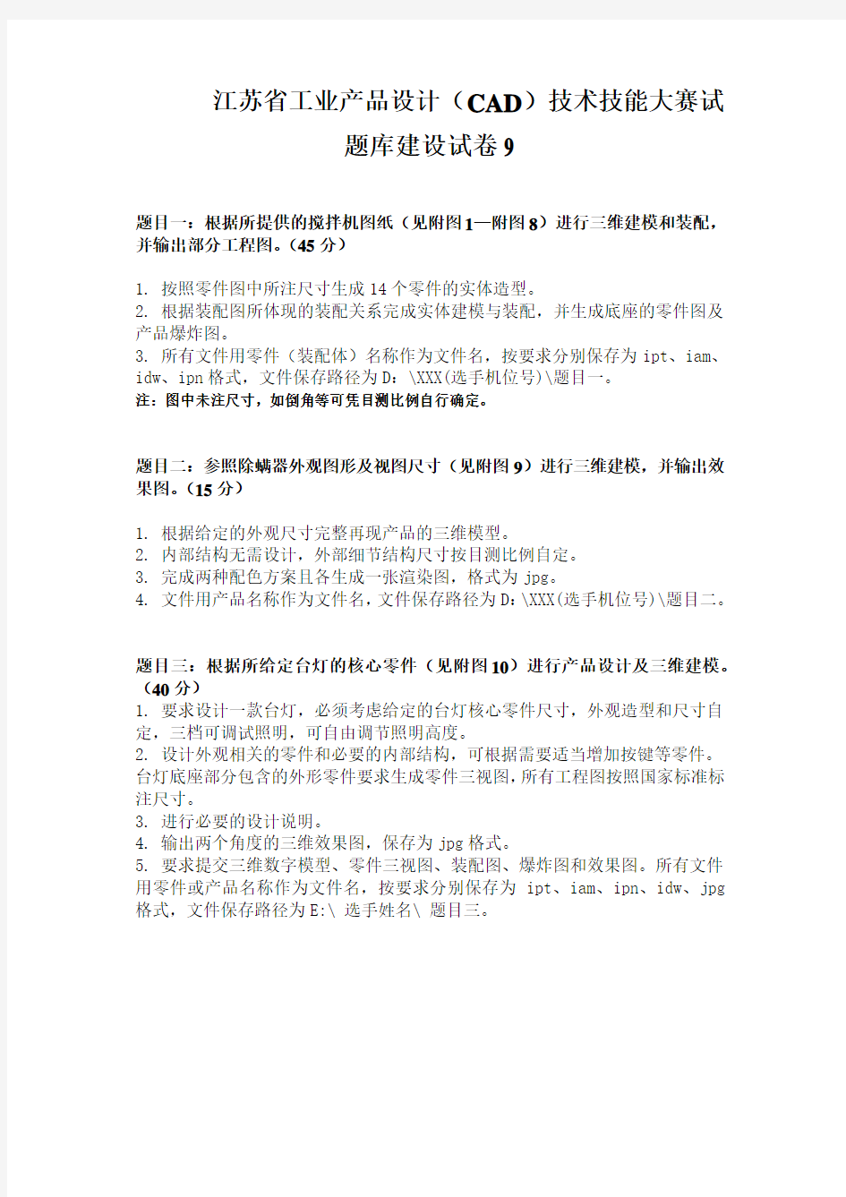 江苏省工业产品(CAD)试卷9