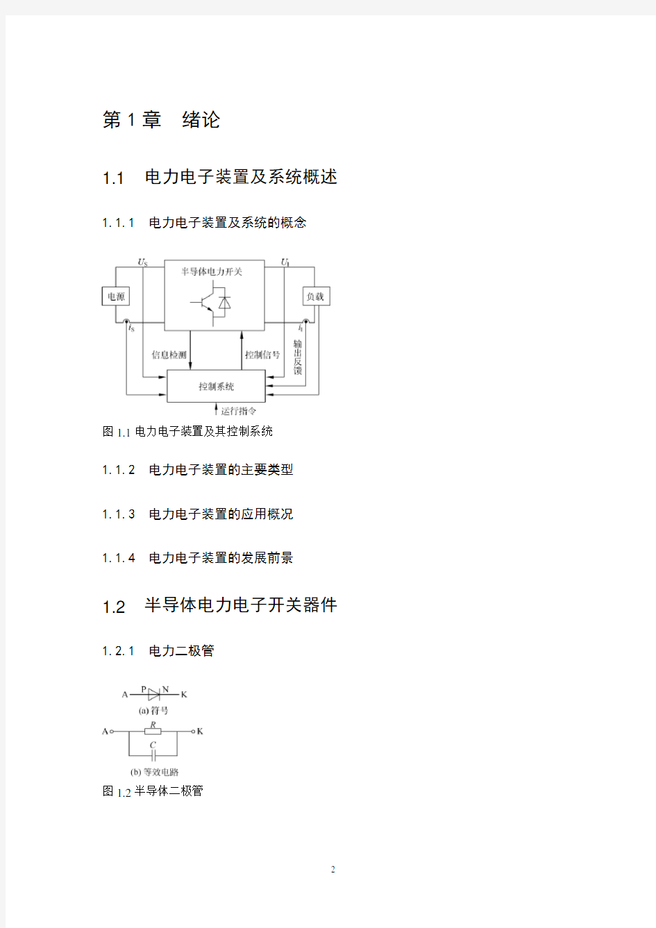 电力电子装置及系统课件