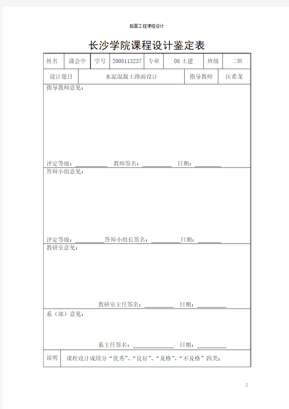 路基路面课程设计  路面设计