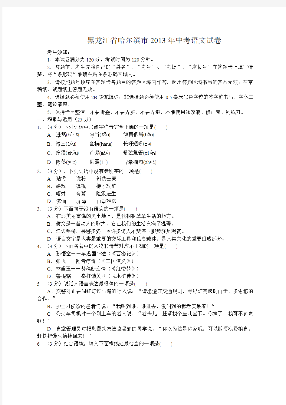 2013年黑龙江省哈尔滨市中考语文试题及答案
