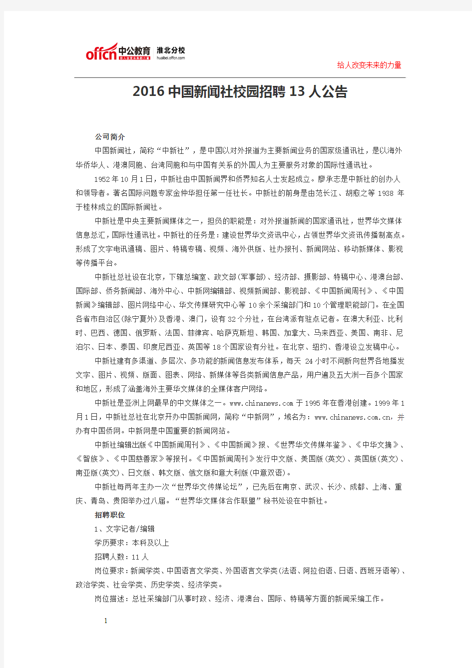 2016中国新闻社校园招聘13人公告