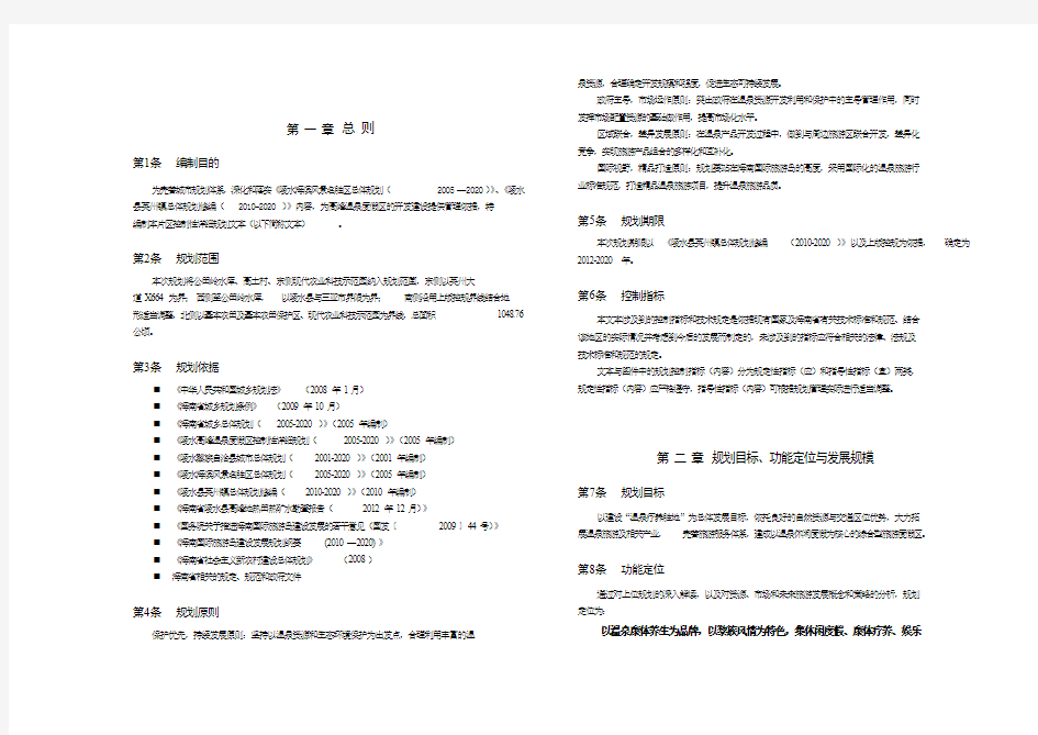 陵水县高峰温泉度假区控制性详细规划主要文本内容