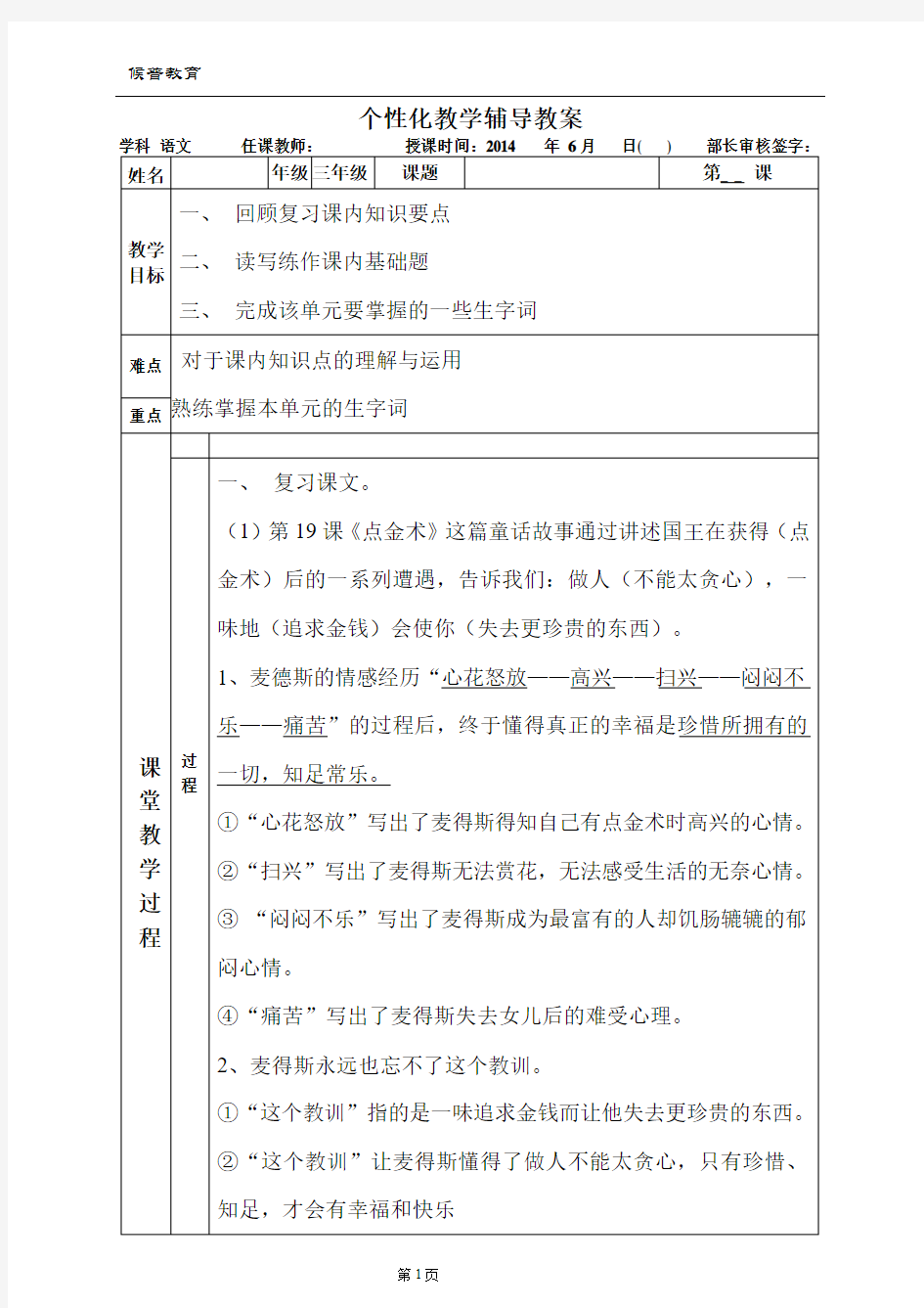 鄂教版三年级下册语文第七单元复习