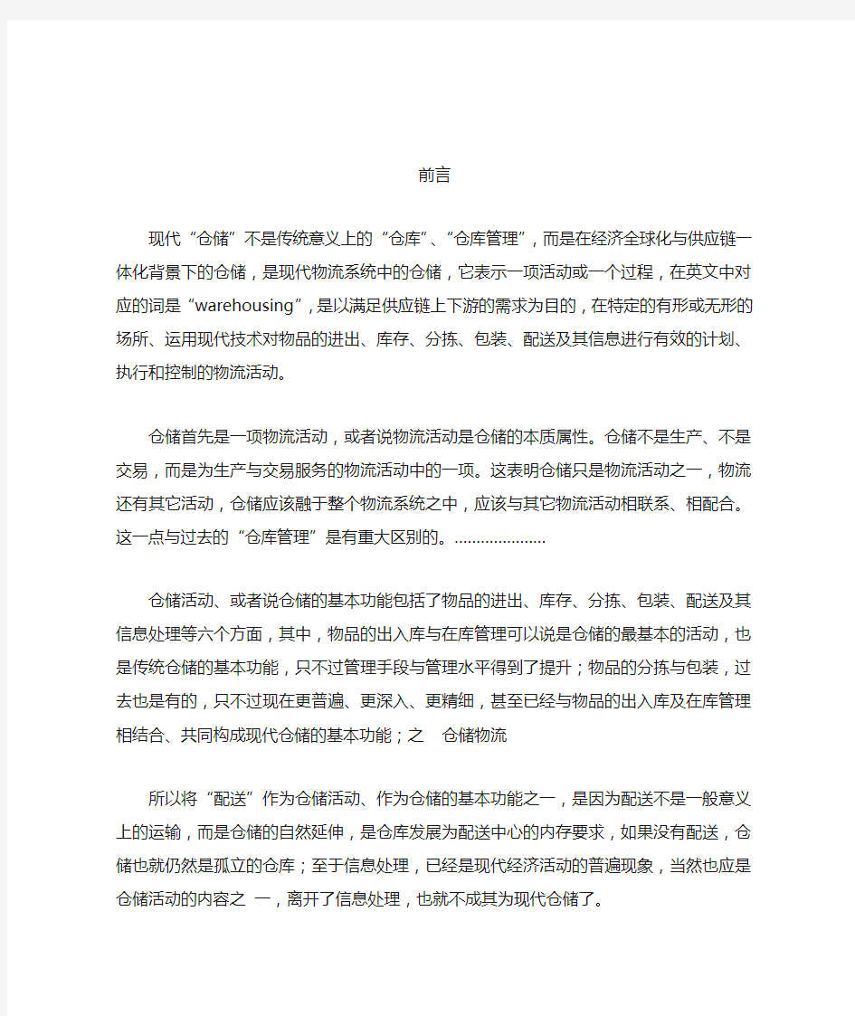 仓储业在物流行业中的重要性分析