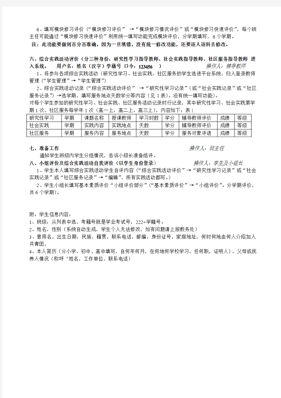 天津市普通高中学生综合素质评价系统使用过程