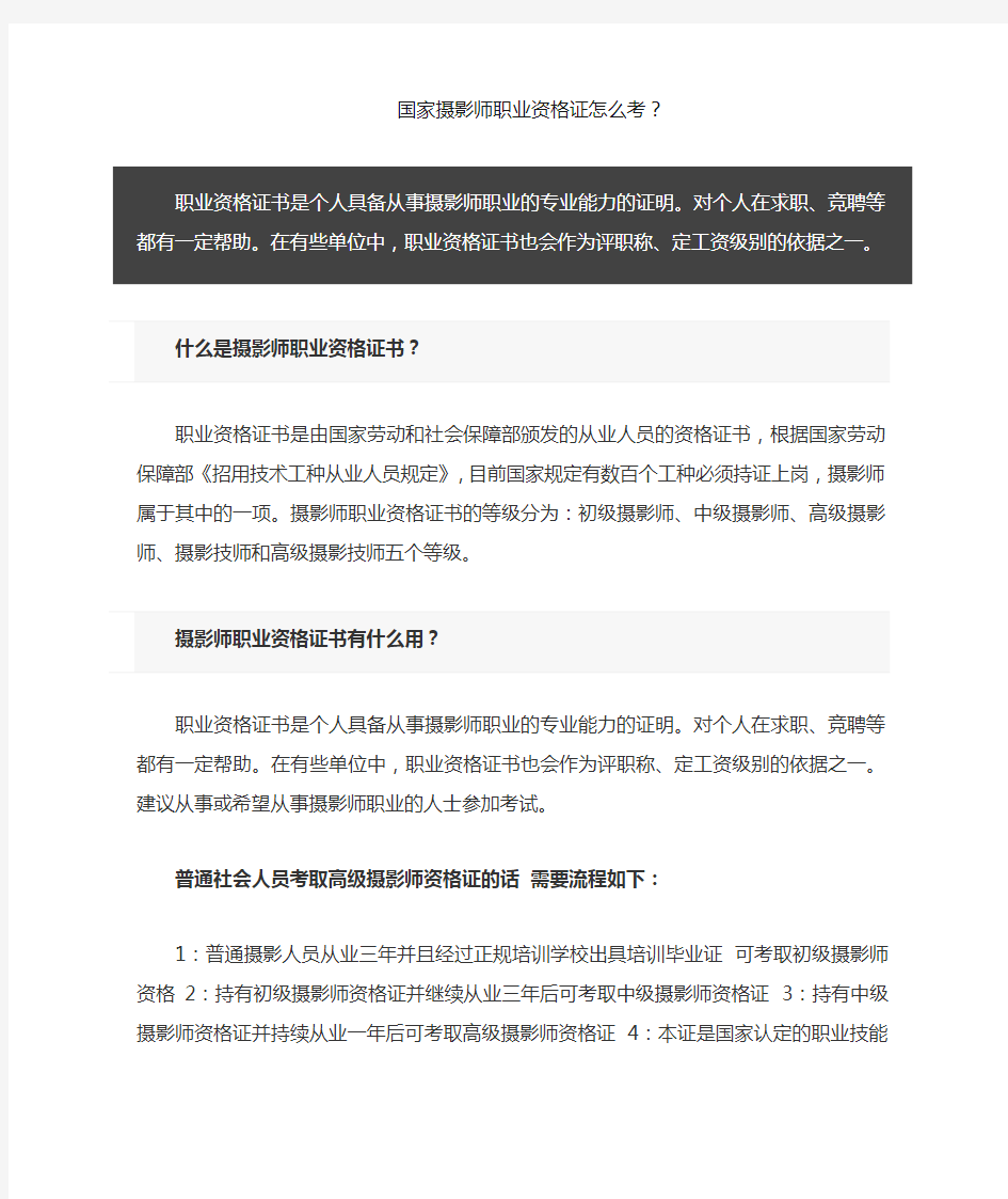 国家摄影师职业资格证怎么考