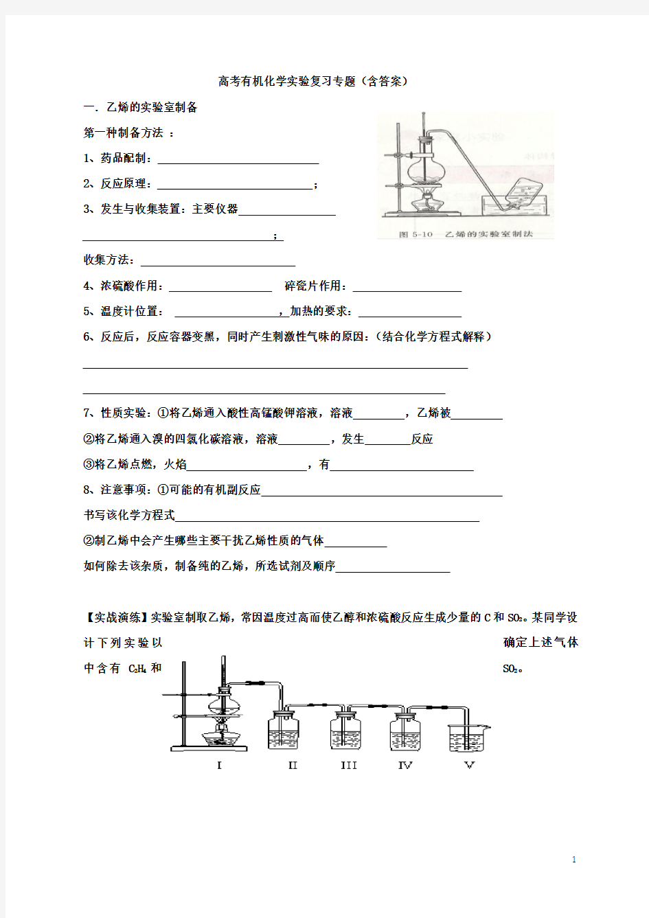 高考有机化学实验复习专题(含答案)