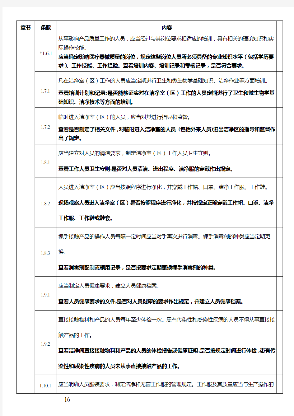 无菌医疗器械现场检查实施细则