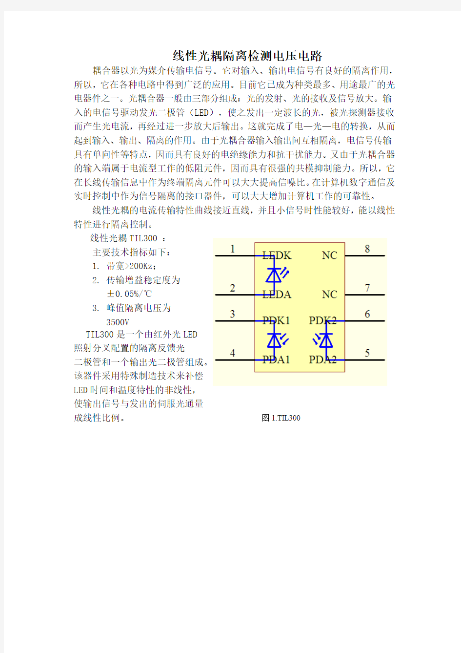 线性光耦隔离检测电压电路