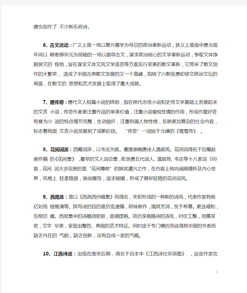 汉语言文学_古代文学史_唐宋复习资料